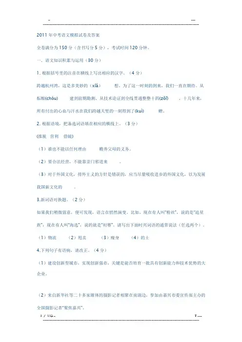 2011年中考语文模拟试卷及答案范文(优选.)