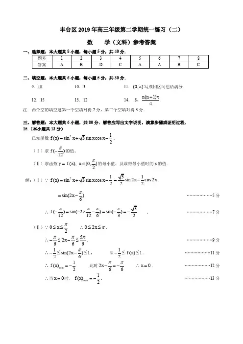 2019丰台区高三二模数学试题及答案(文理科)文科答案