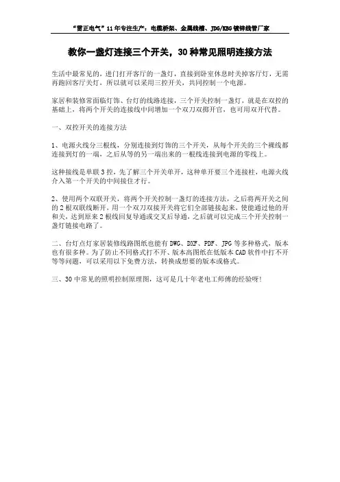 教你一盏灯连接三个开关,30种常见照明连接方法