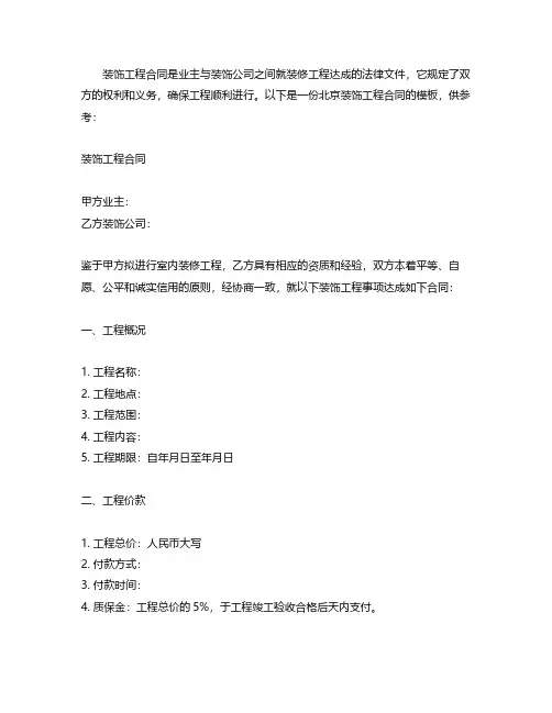 北京装饰工程合同模板