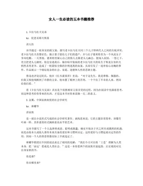 女人一生必读的五本书籍推荐