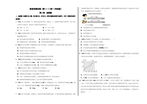 中考物理阶段性测试卷(第13~14章考试版)