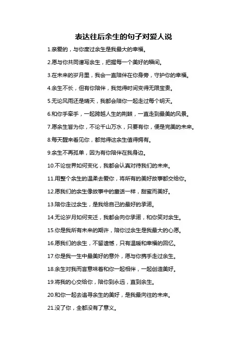 表达往后余生的句子对爱人说