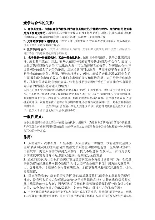 辩题整理：当今世界竞争高于合作