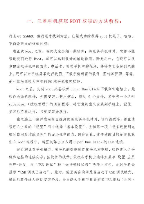 三星获取ROOT权限与刷机图文详细教程