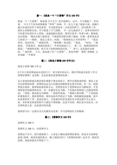 我班的小雷锋作文400
