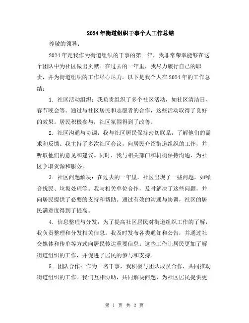 2024年街道组织干事个人工作总结
