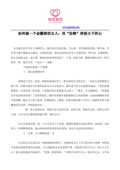 如何做一个会撒娇的女人：用“松绑”俘获王子的心