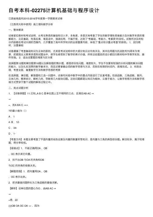 自考本科-02275计算机基础与程序设计