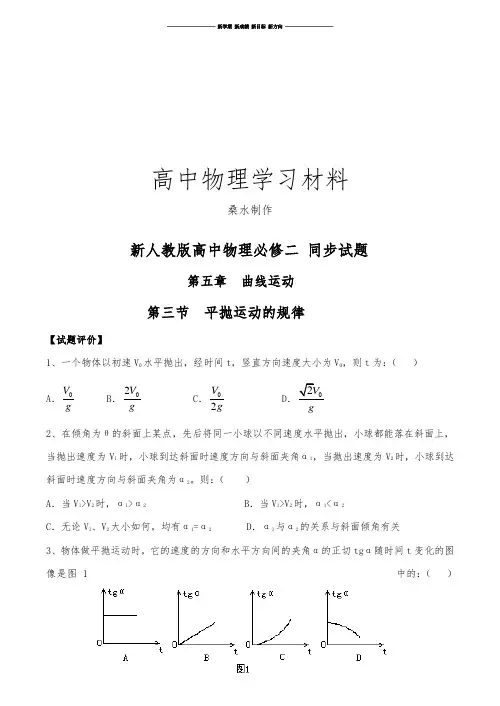 人教版高中物理必修二抛体运动的规律同步试题.docx