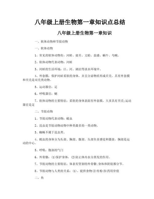 八年级上册生物第一章知识点总结
