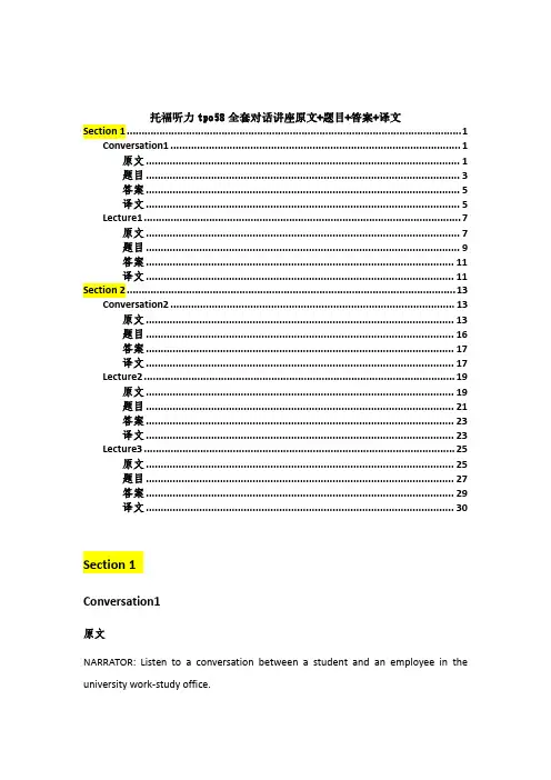 托福听力tpo58全套对话讲座原文+题目+答案+译文