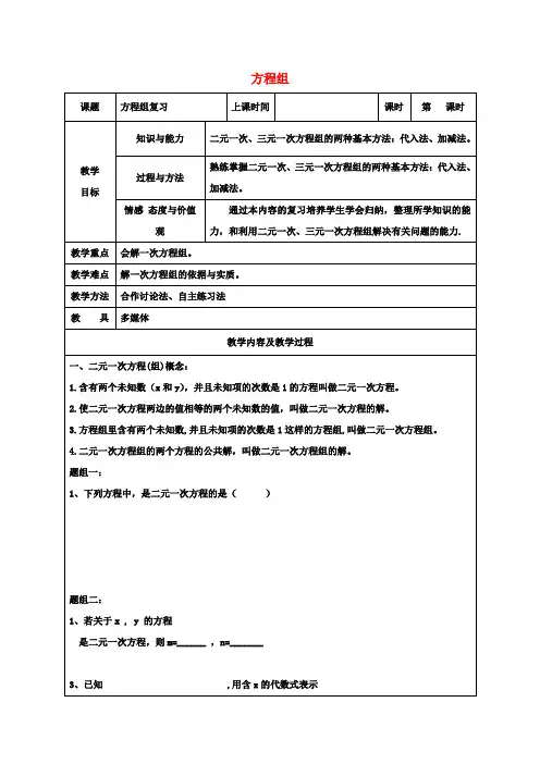 中考数学 方程组复习教案 苏科版