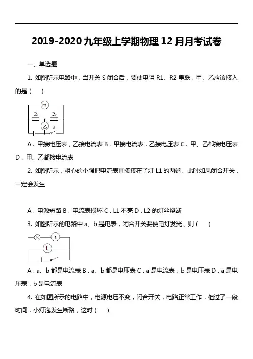 2019-2020九年级上学期物理12月月考试卷