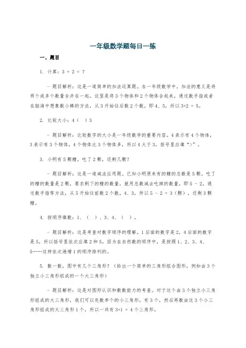 一年级数学题每日一练