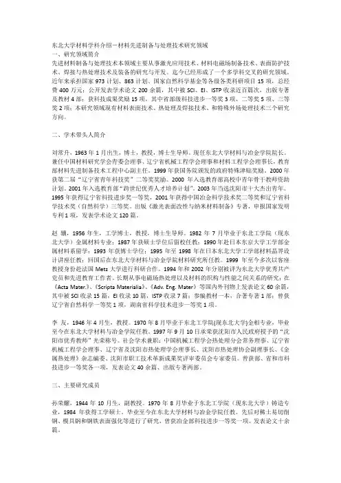 东北大学材料学科介绍