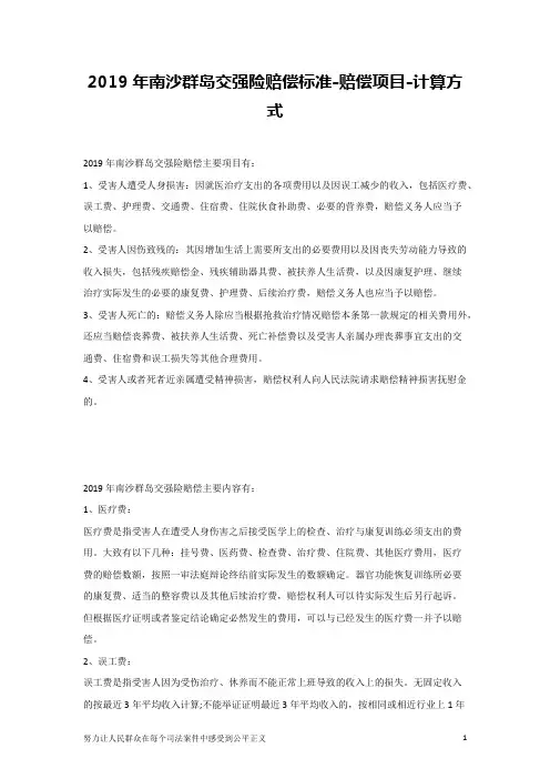 2019年南沙群岛交强险赔偿标准-赔偿项目-计算方式