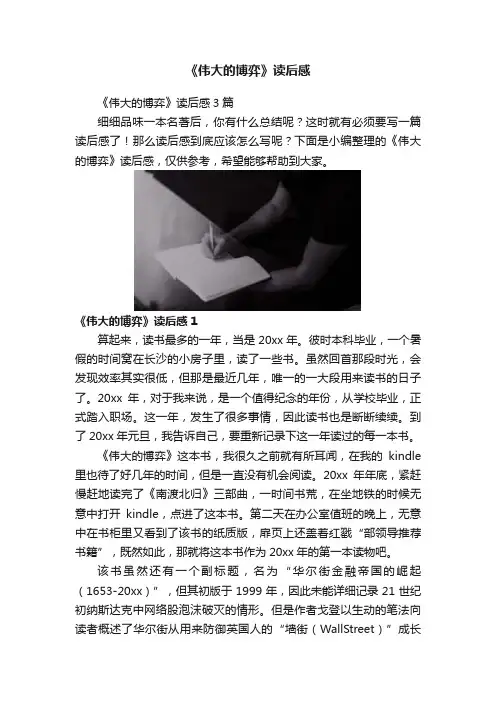 《伟大的博弈》读后感