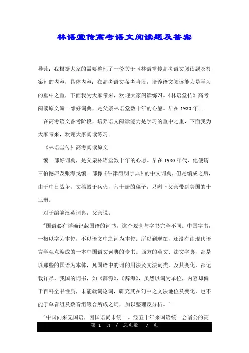 林语堂传高考语文阅读题及答案
