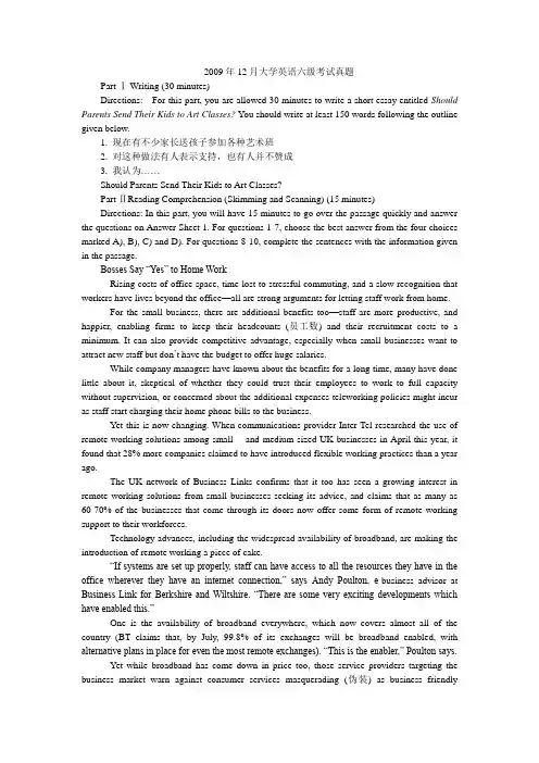 2009年12月大学英语六级真题及详细参考答案(含听力原文、阅读详解及写作范文)