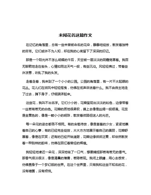 未闻花名这篇作文