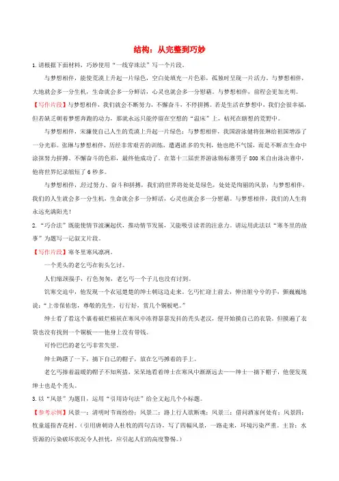 高考语文二轮复习专题七作文升格的五个角度4结构从完整到巧妙高效演练