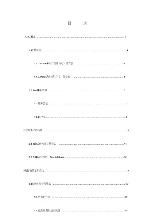 ArcGIS+Desktop使用手册-50页