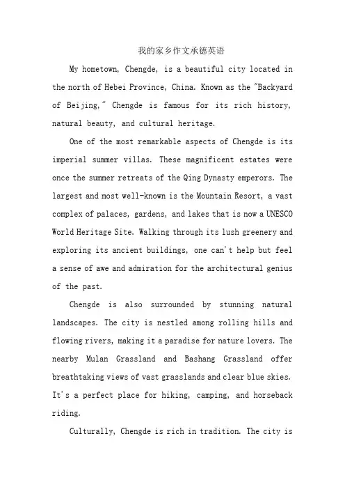 我的家乡作文承德英语