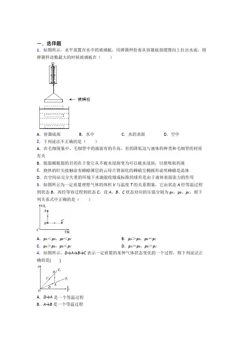 (必考题)初中高中物理选修三第二章《气体,固体和液体》习题(答案解析)