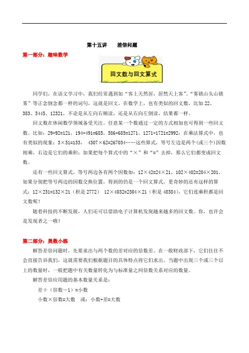 【精品奥数】四年级上册数学思维训练讲义-第十五讲  差倍问题   人教版(含答案)