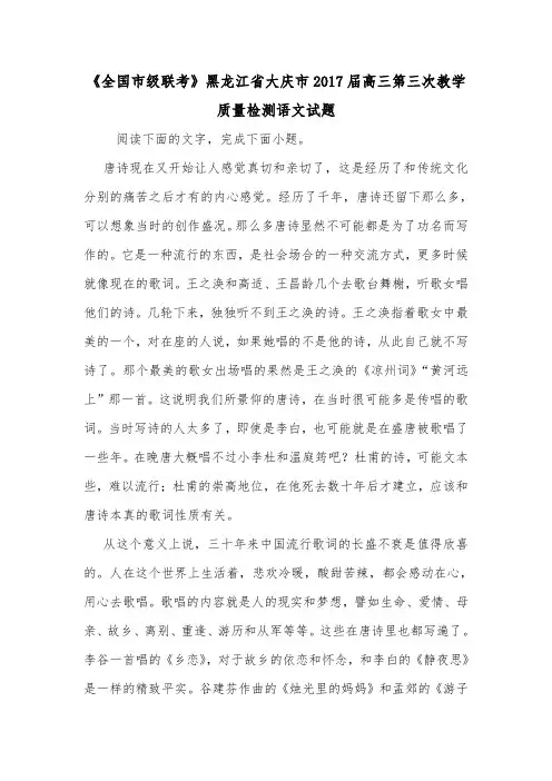 《全国市级联考》黑龙江省大庆市2017届高三第三次教学质量检测语文试题.doc