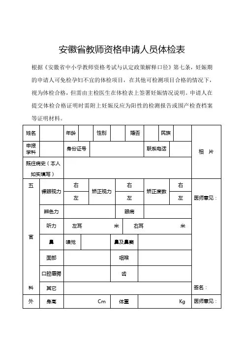 安徽教资体检表