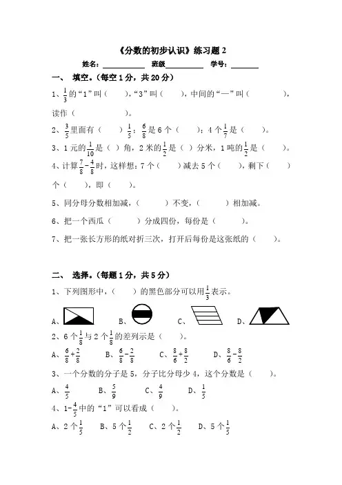 苏教版三年级上册数学《分数的初步认识》练习题