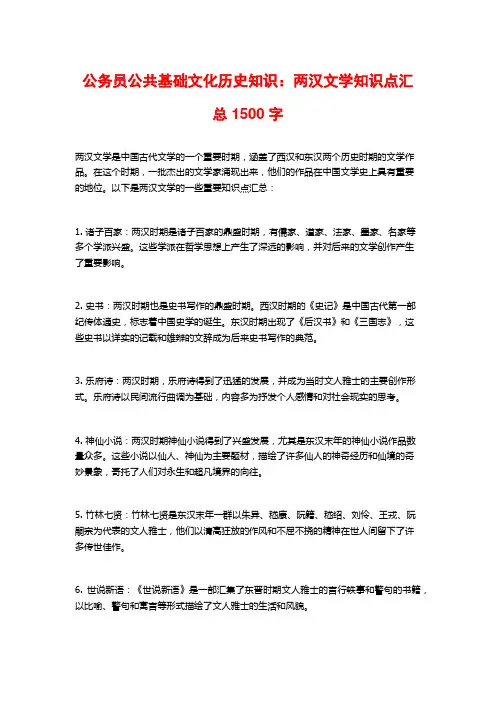 公务员公共基础文化历史知识：两汉文学知识点汇总