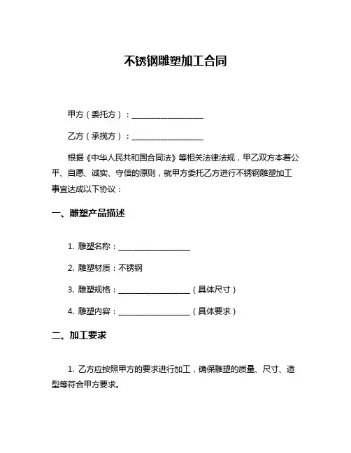 不锈钢雕塑加工合同