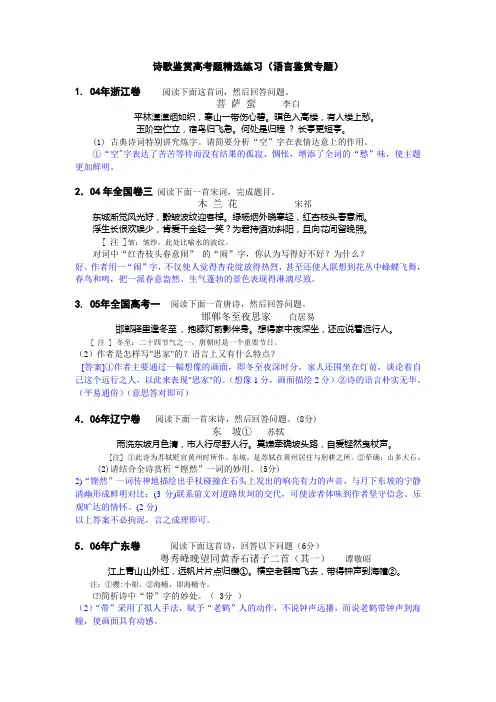 诗歌鉴赏高考题精选练习(语言鉴赏专题)