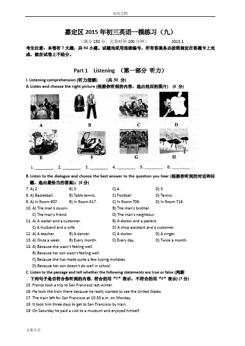 上海市2015嘉定区中学考试英语一模试卷(含问题详解)