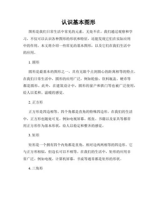 认识基本图形