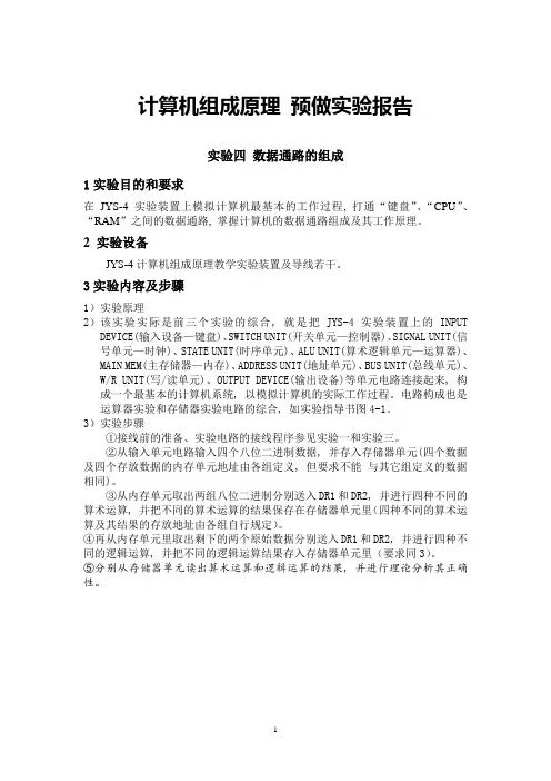 实验四预做实验报告