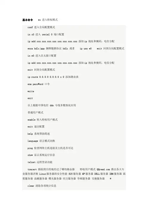 华为路由器配置命令大全