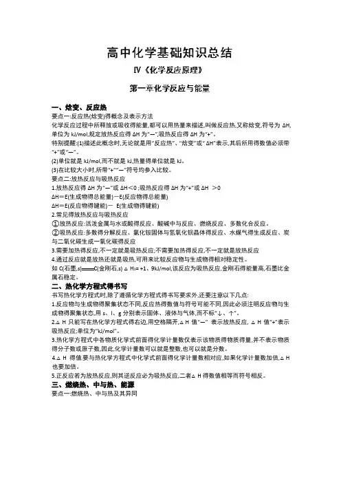 《选修4 化学反应原理》知识点总结