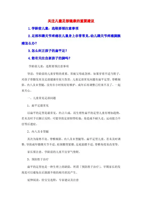 关注儿童足部健康的重要建议