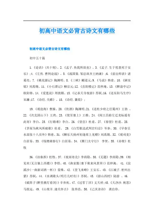 初高中语文必背古诗文有哪些
