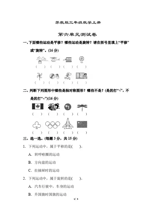 苏教版三年级数学上册《第六单元测试卷》(附答案)
