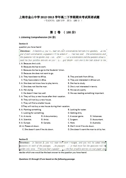 上海市金山中学2012-2013学年高二下学期期末考试英语试题