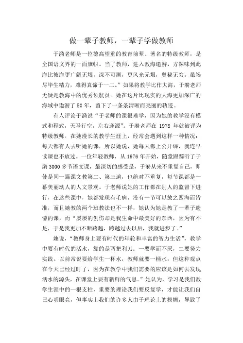 做一辈子教师