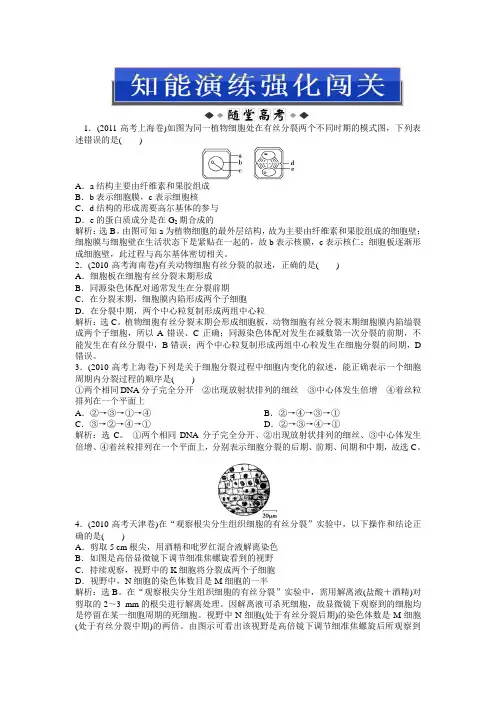 2013高考总复习生物：第四单元第10讲知能演练强化闯关