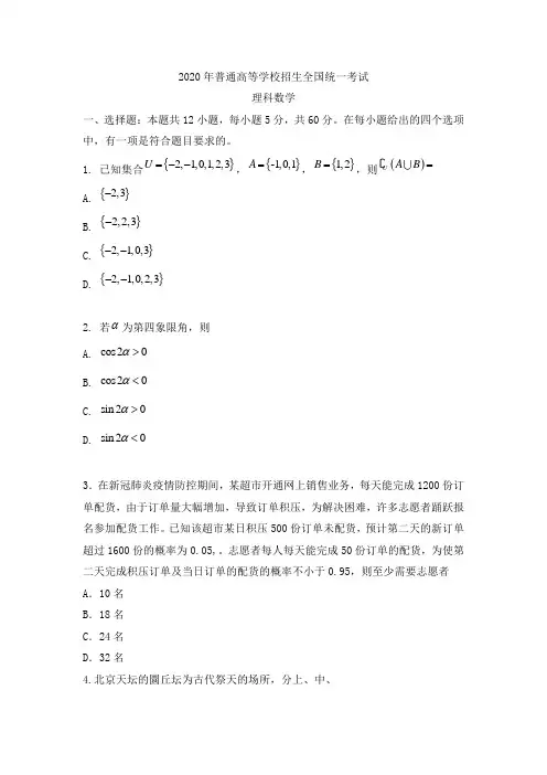 2020年高考理科数学全国2卷真题及答案解析
