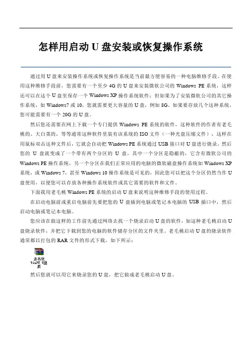用U盘启动安装或恢复电脑操作系统