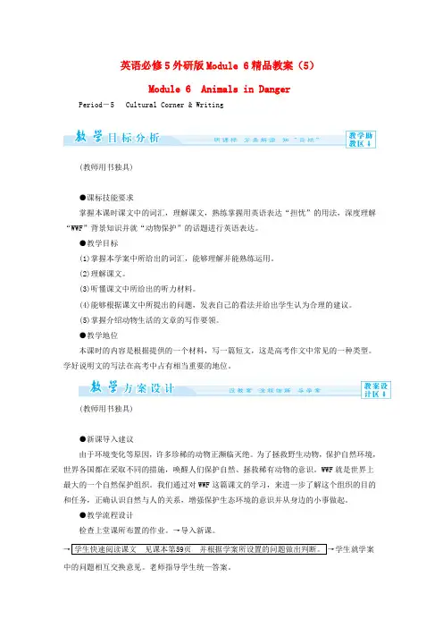英语： Module6精品教案(5)外研版必修5